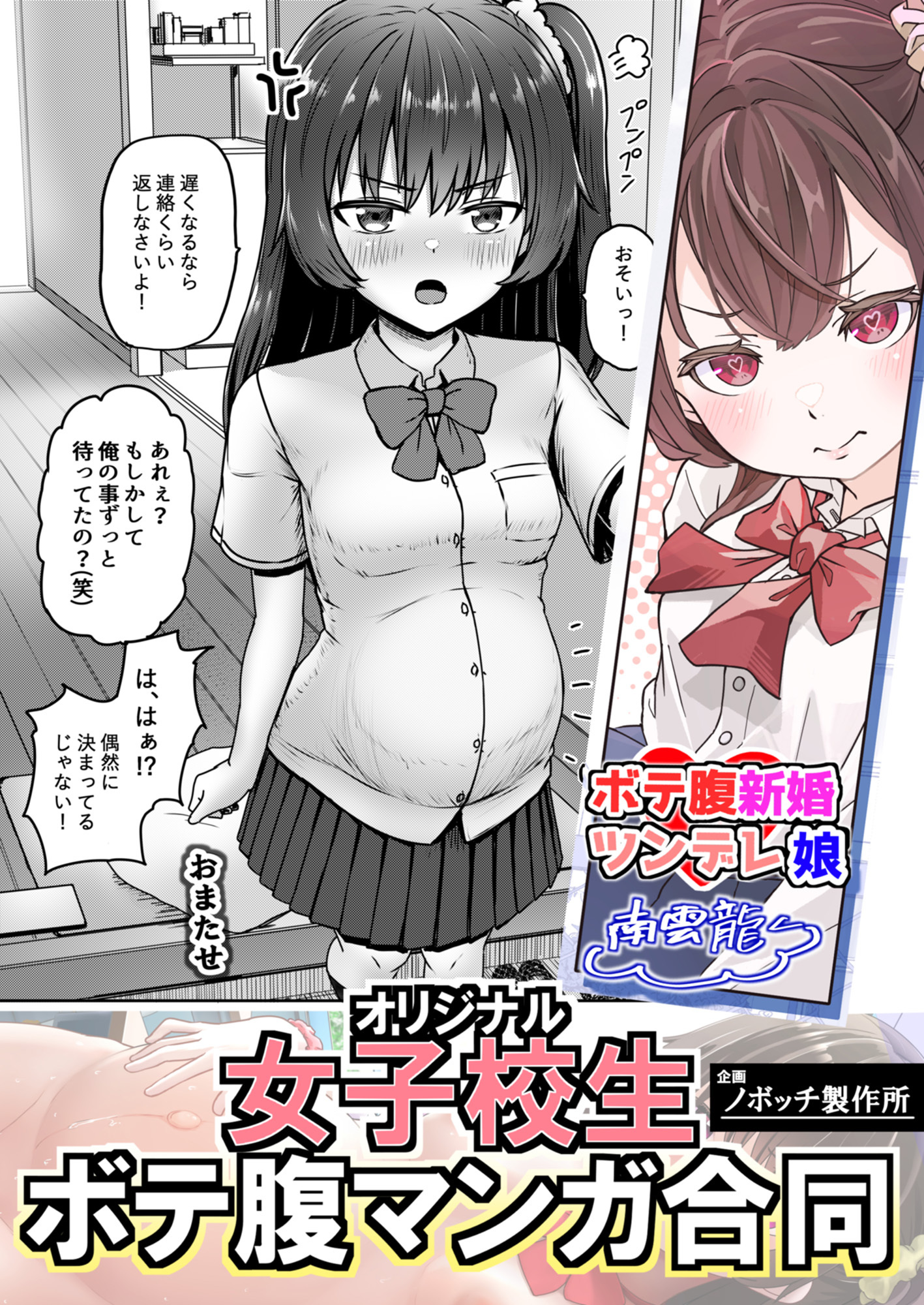 ボテ腹新婚ツンデレ娘