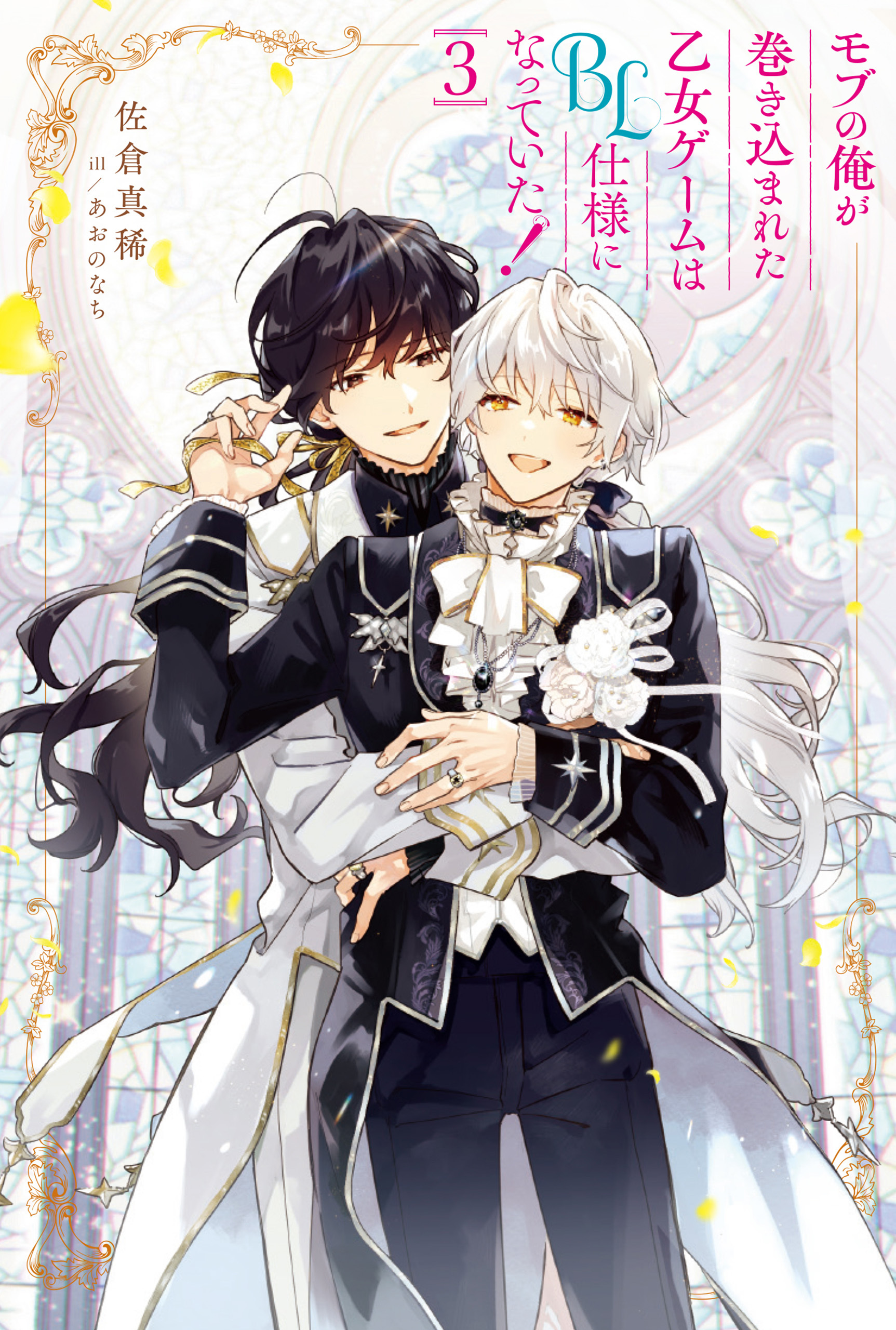 モブの俺が巻き込まれた乙女ゲームはBL仕様になっていた！