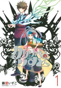 カタリベのりすと 1巻 藤屋いずこ 人気マンガを毎日無料で配信中 無料 試し読みならamebaマンガ 旧 読書のお時間です カタリベのりすと 1巻 藤屋いずこ 人気マンガを毎日無料で配信中 無料 試し読みならamebaマンガ 旧 読書のお時間です