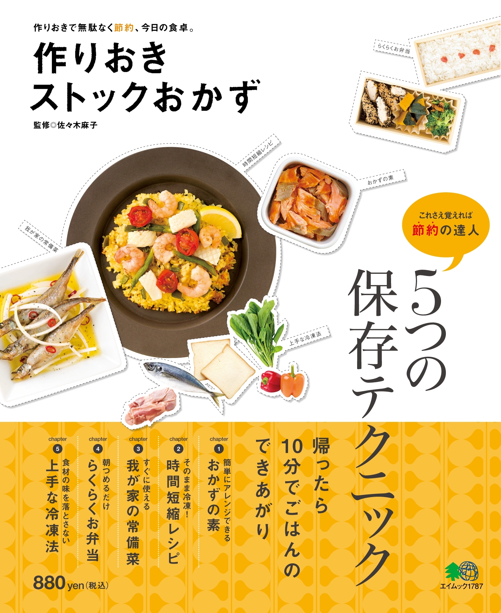 作りおきストックおかず