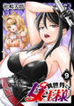 異世界でも女王様(話売り) #9