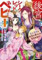 後宮シークレットベビー 軍人皇帝と秘密の赤ちゃん生まれました【電子書籍限定 特典付き】