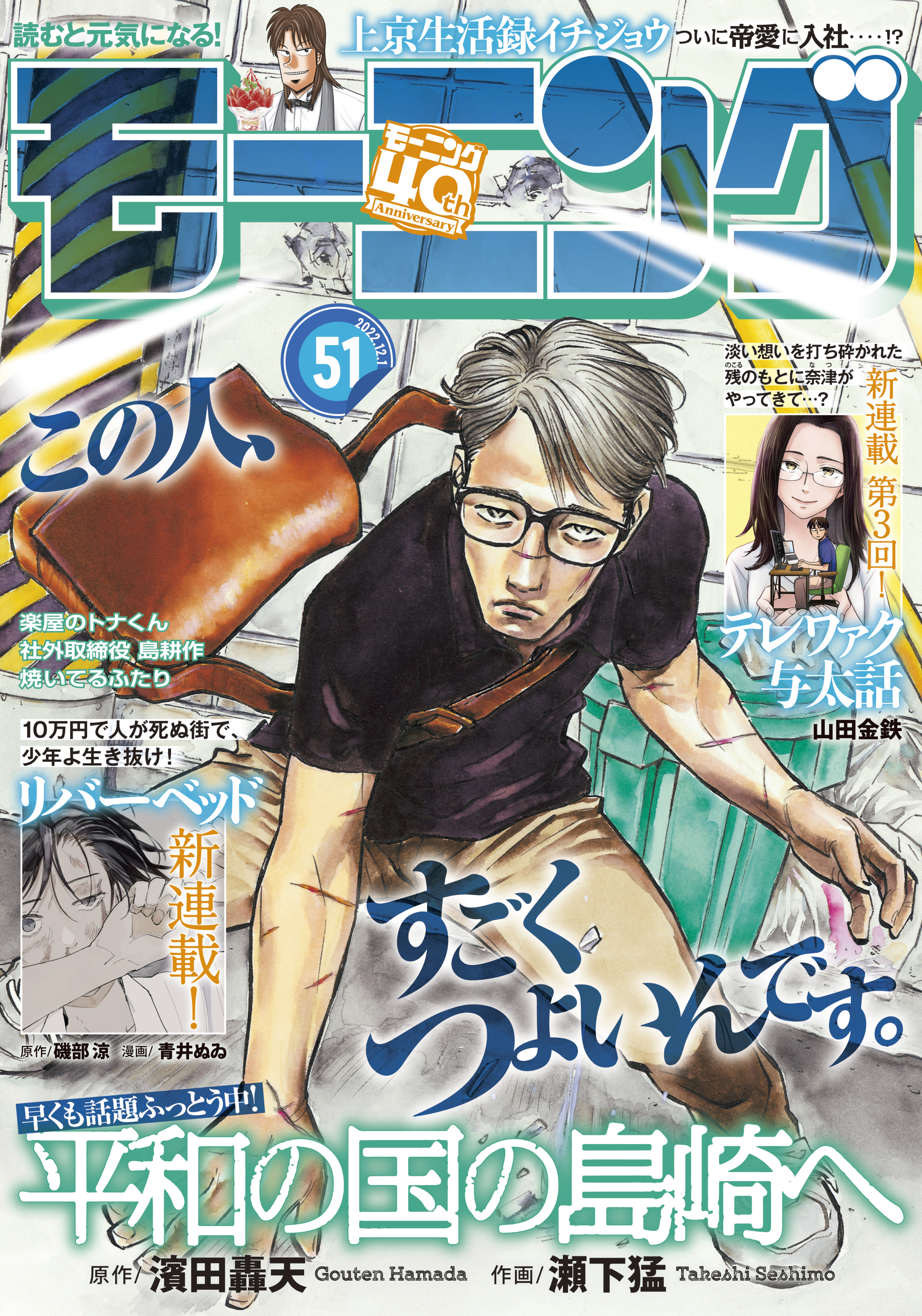 モーニング　2022年51号 [2022年11月17日発売]