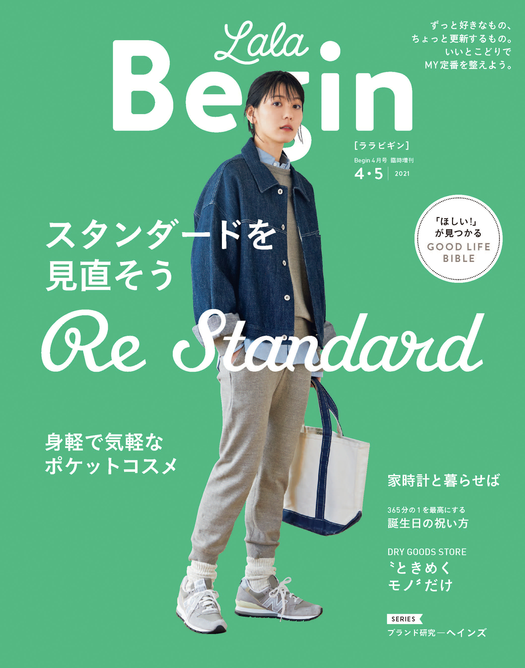 LaLaBegin (ララビギン) 2021年4・5月号