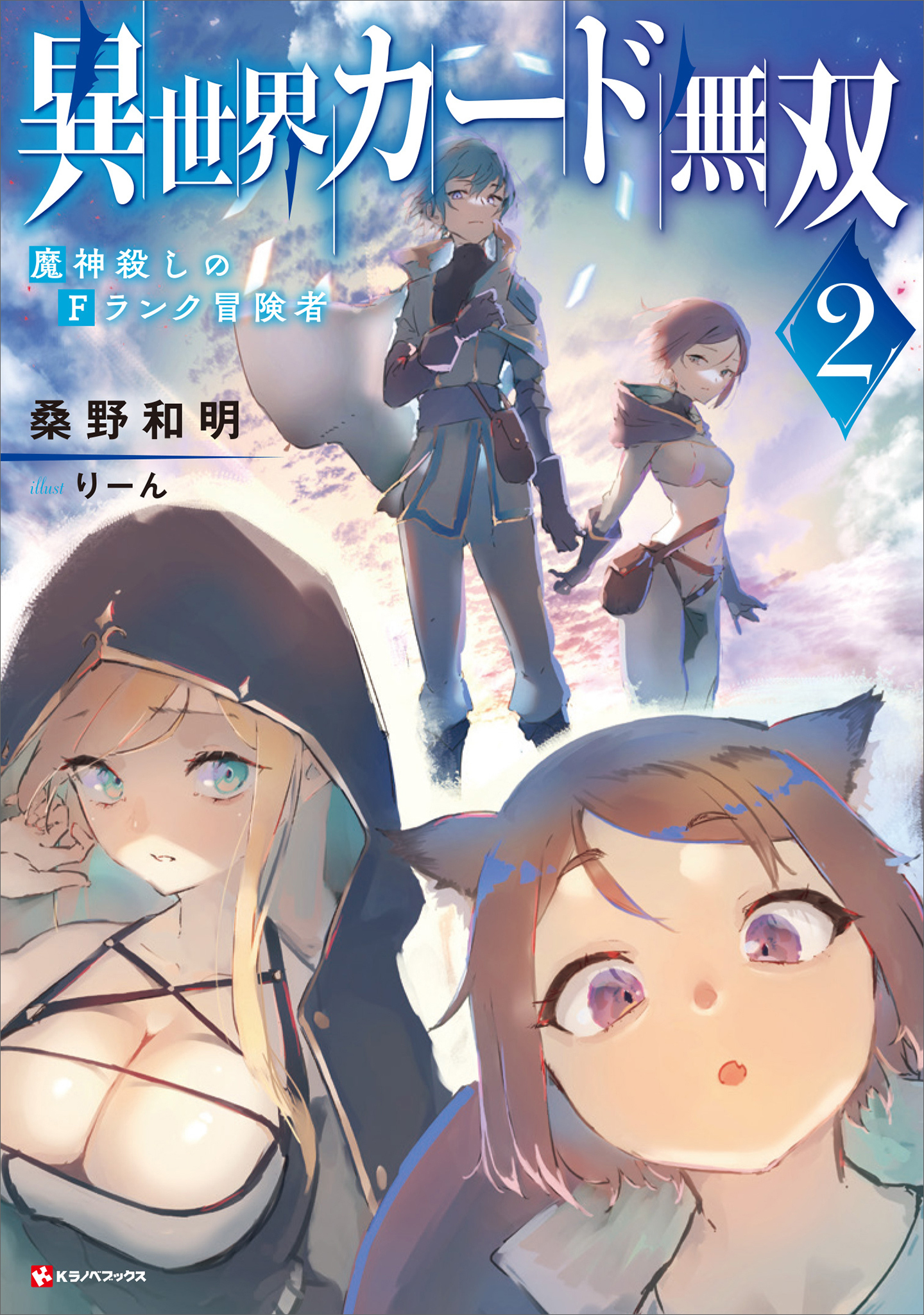異世界カード無双