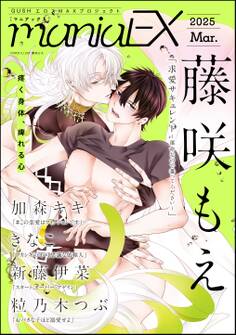 GUSHmaniaEX 2025 Mar.