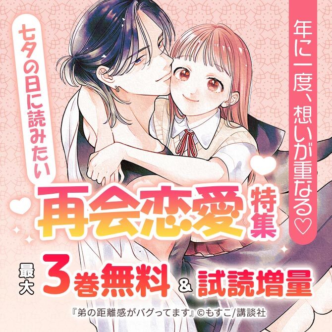 年に一度、想いが重なる♡七夕の日に読みたい再会恋愛特集♡
