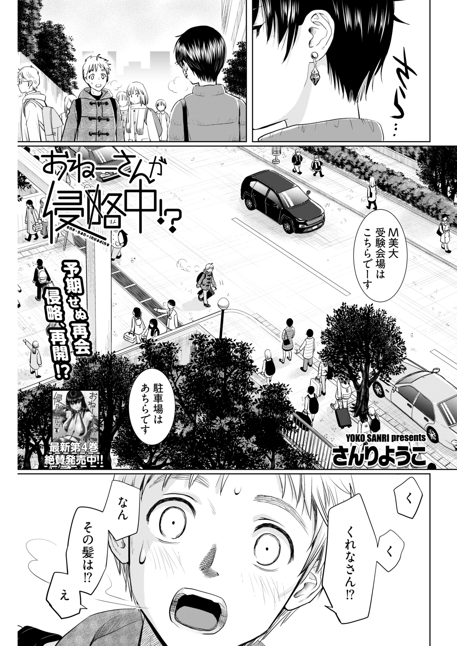 おねーさんが侵略中！？＜連載版＞38話 おねーさんの好きなモノ