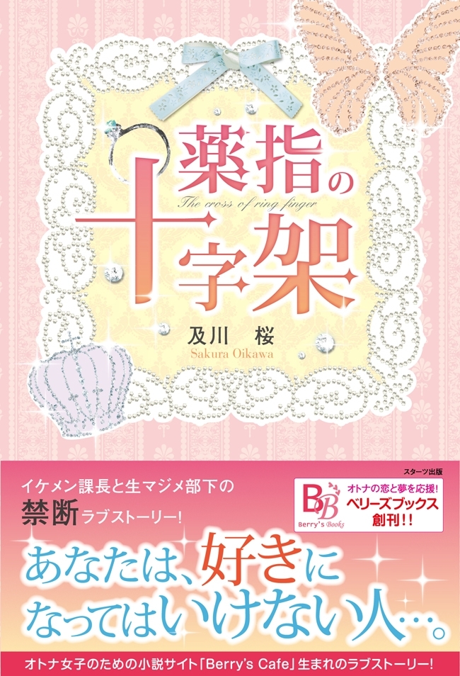 薬指の十字架