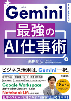 Gemini 最強のAI仕事術