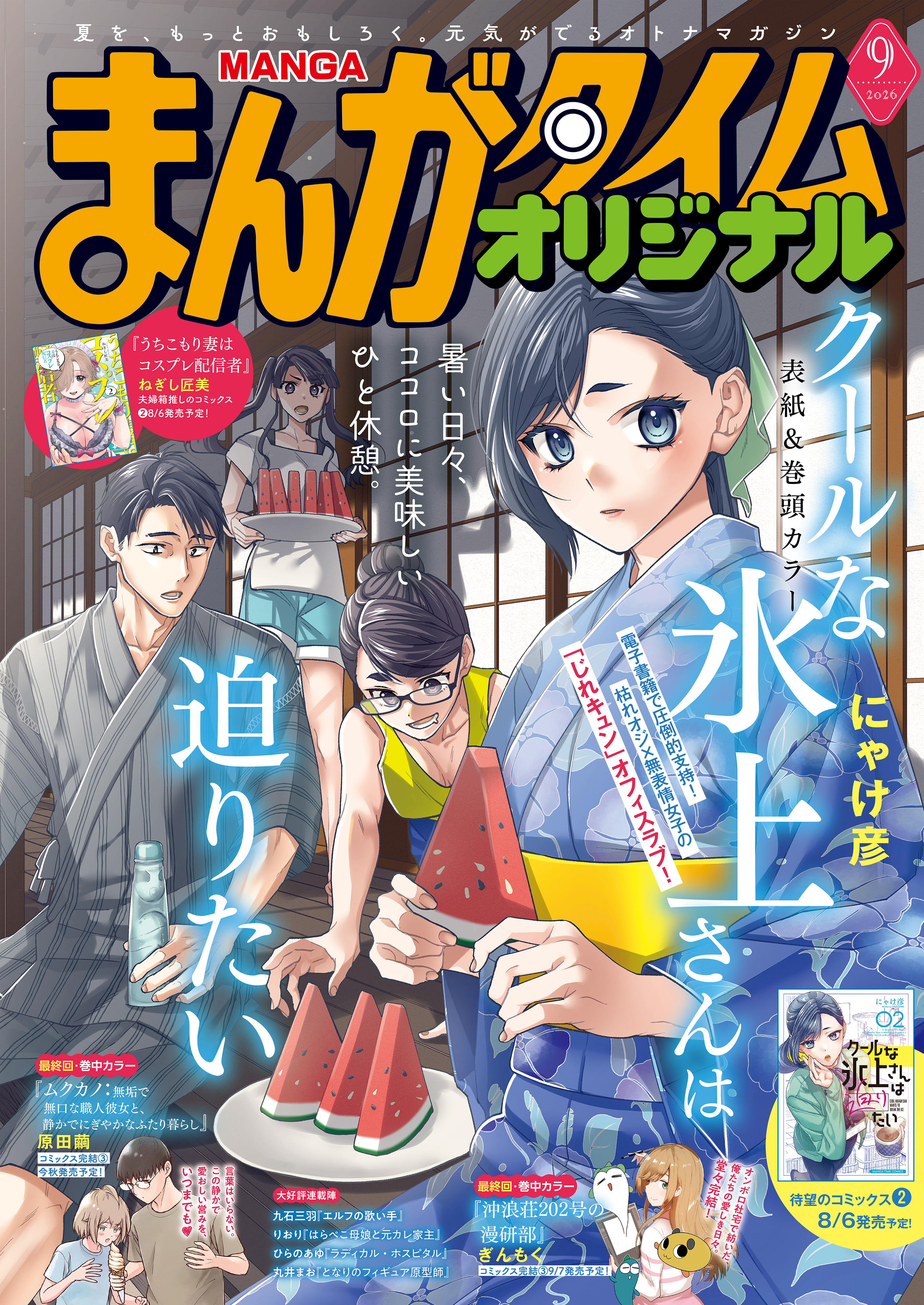 まんがタイムオリジナル