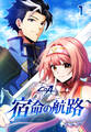 ~クリスタル・オブ・アトラン~宿命の航路【タテヨミ】 第1話 新米冒険者クラリス