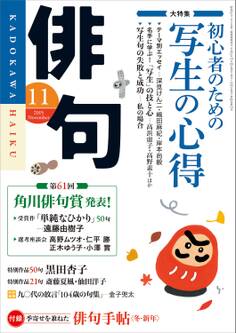 俳句 27年11月号