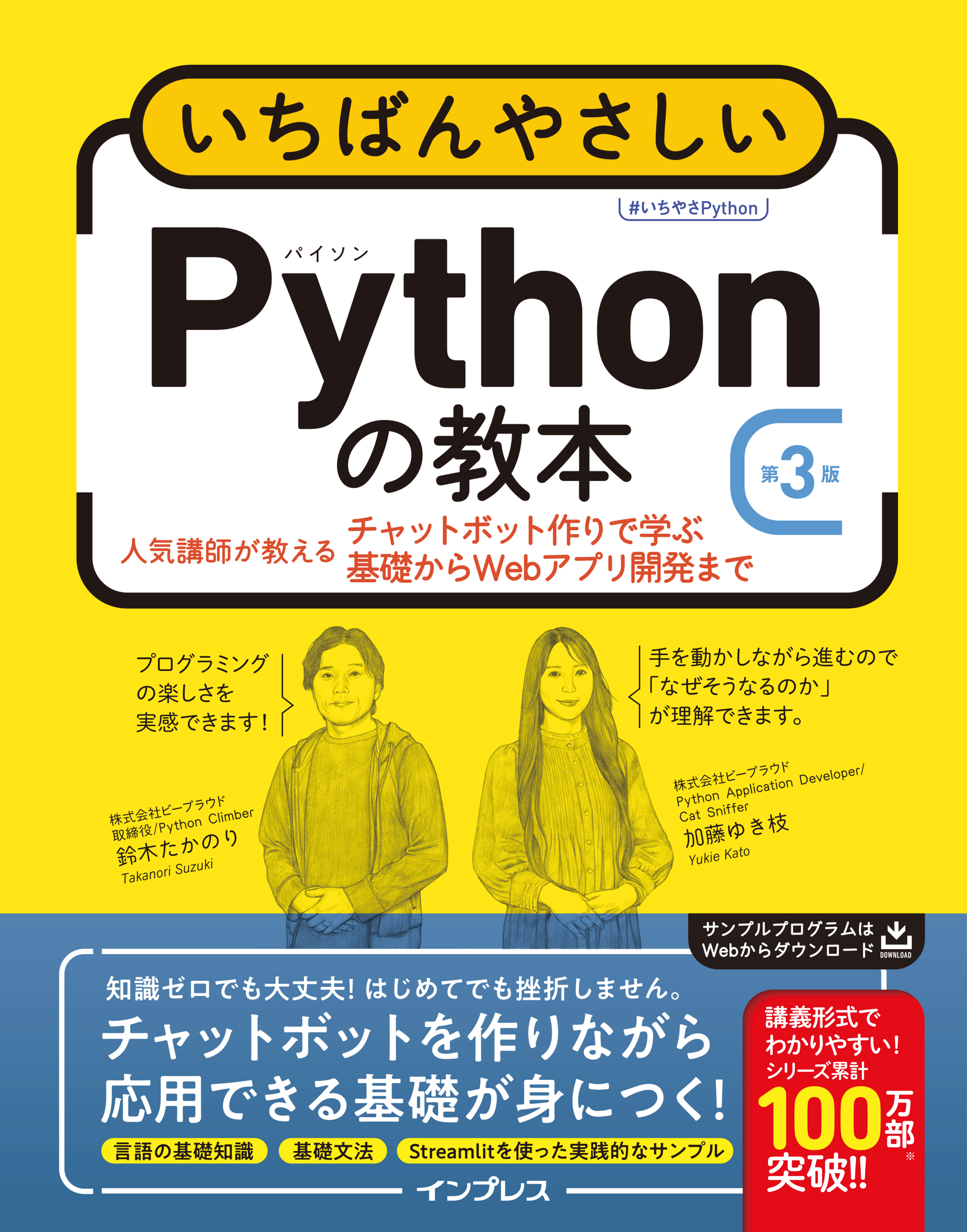 いちばんやさしいPythonの教本 第3版 人気講師が教えるチャットボット作りで学ぶ基礎からWebアプリ開発まで
