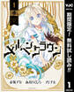 メルヘンクラウン【期間限定無料】 1