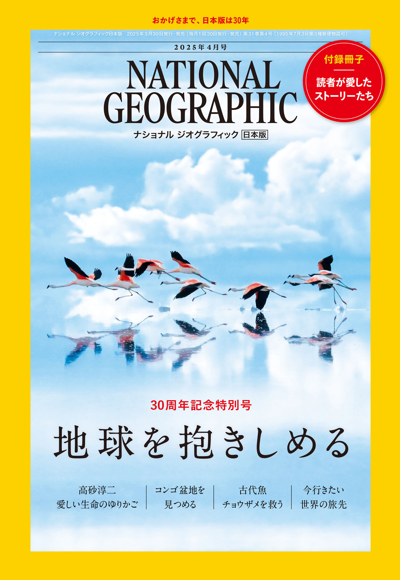 ナショナル ジオグラフィック日本版 2025年4月号 [雑誌]