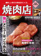 焼肉店 第32集 (旭屋出版MOOK 近代食堂別冊)