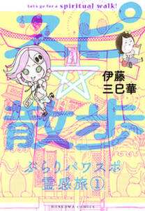 視えるんです ミミカのとおの物語 無料 試し読みなら Amebaマンガ 旧 読書のお時間です 視えるんです ミミカのとおの物語 無料 試し読みなら Amebaマンガ 旧 読書のお時間です