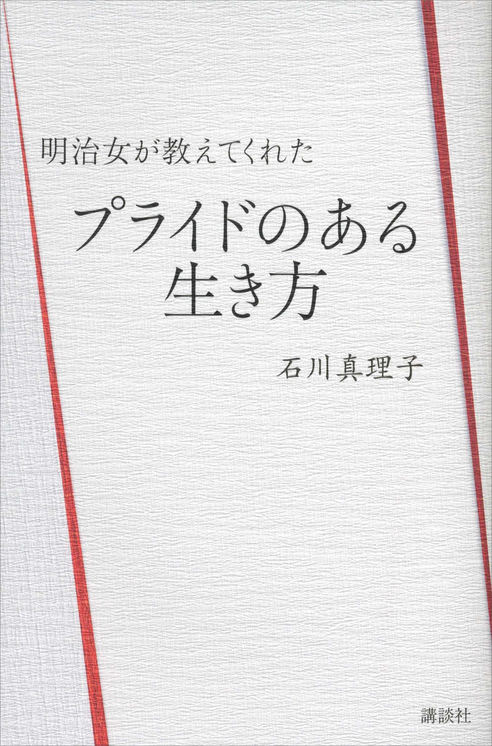 明治女が教えてくれたプライドのある生き方