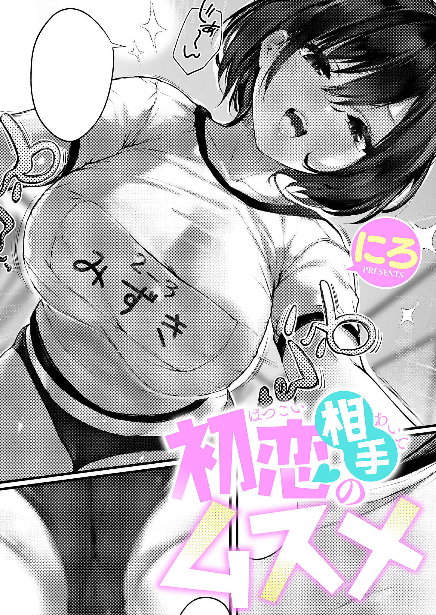 初恋相手のムスメ