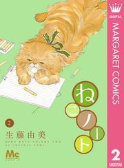 ねこノート 2