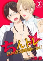 ちんﾄﾚ★EDは前立腺刺激で治せ!