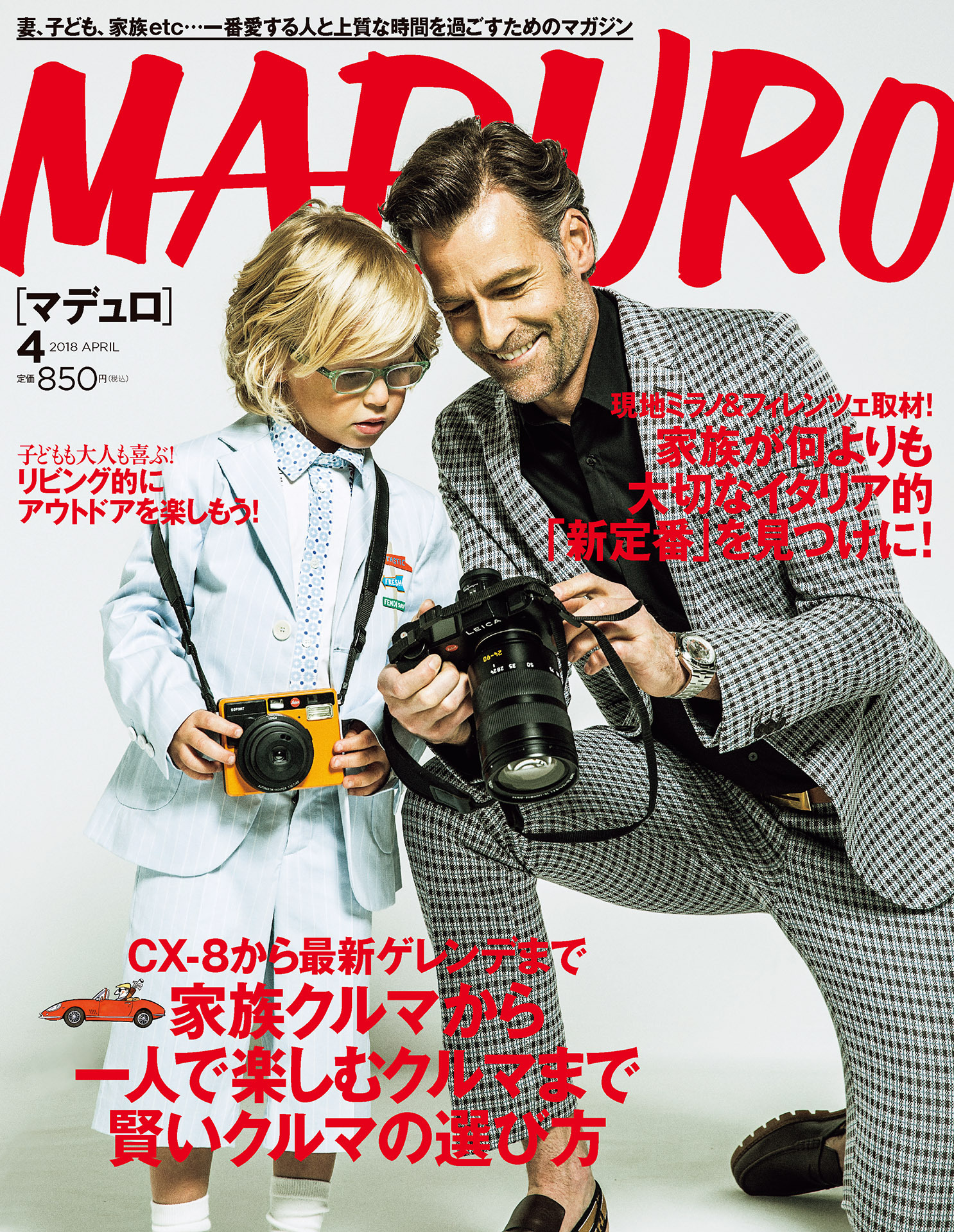 MADURO（マデュロ）2018年 4 月号