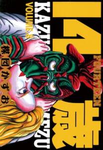 14歳 フォーティーン 8 無料 試し読みなら Amebaマンガ 旧 読書のお時間です 14歳 フォーティーン 8 無料 試し読みなら Amebaマンガ 旧 読書のお時間です