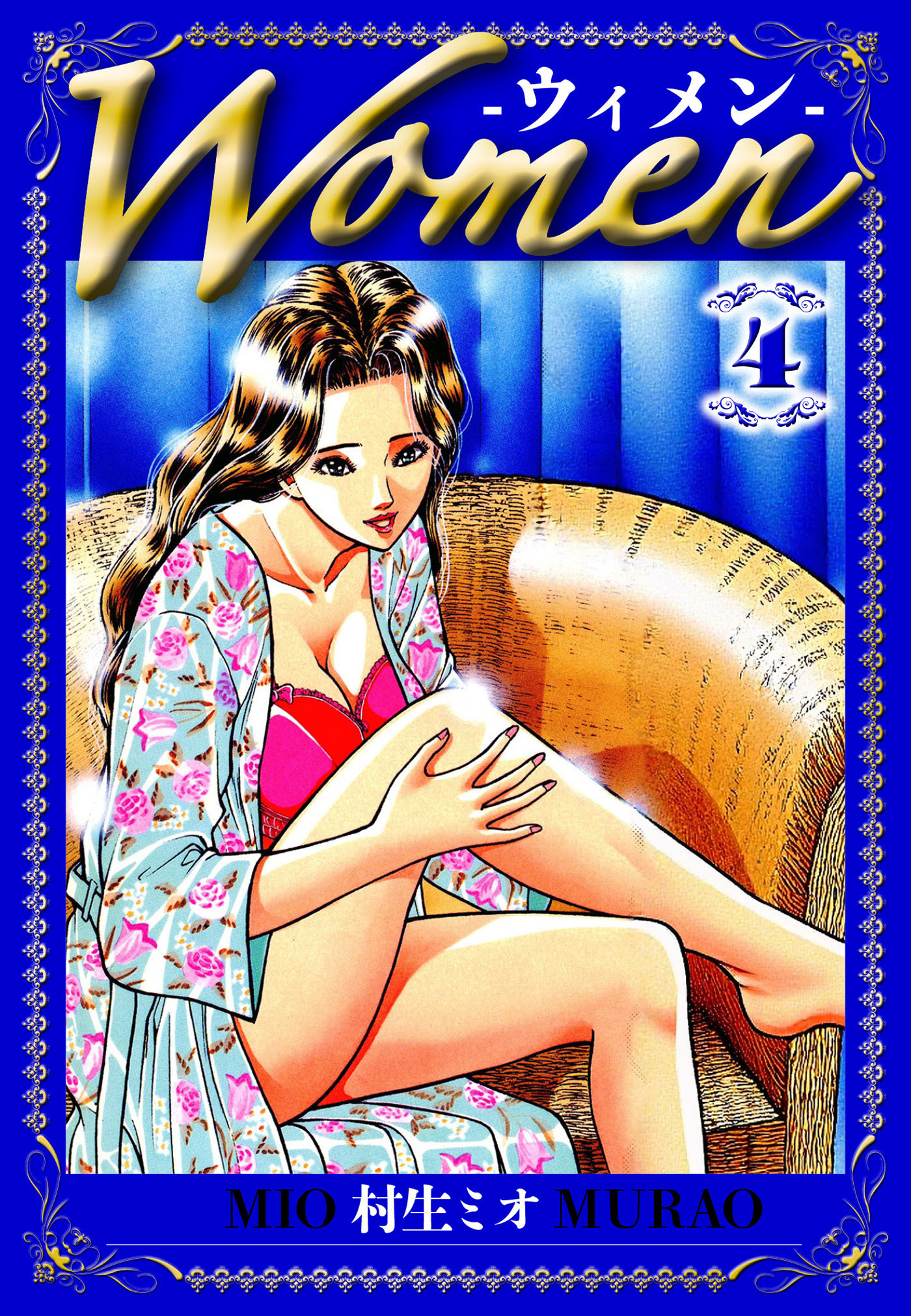 Women -ウィメン- 4（ハーパーコリンズ・ジャパン×アルト出版）
