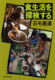 食生活を探検する