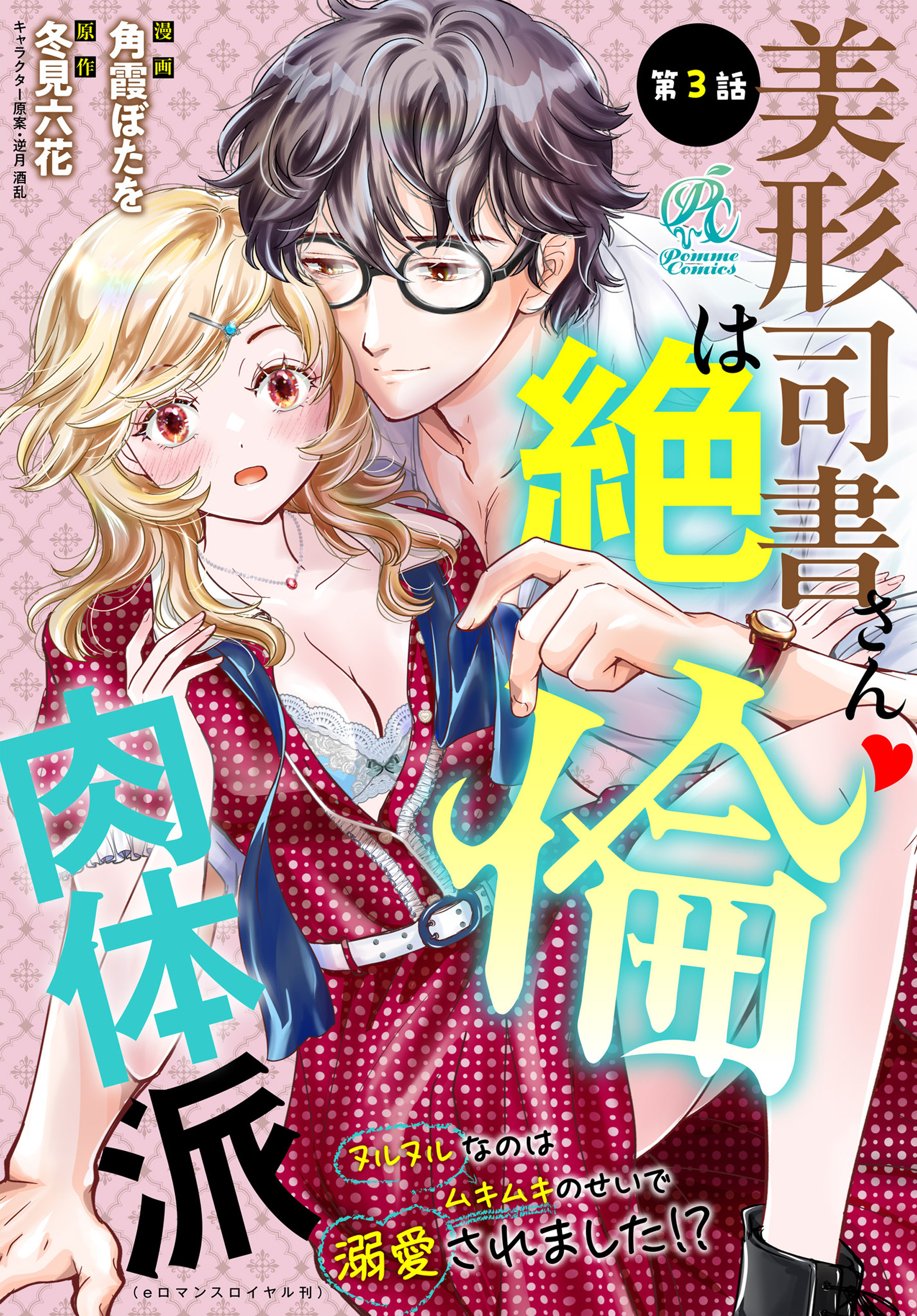 美形司書さんは絶倫肉体派　ヌルヌルなのはムキムキのせいで溺愛されました！？　第3話