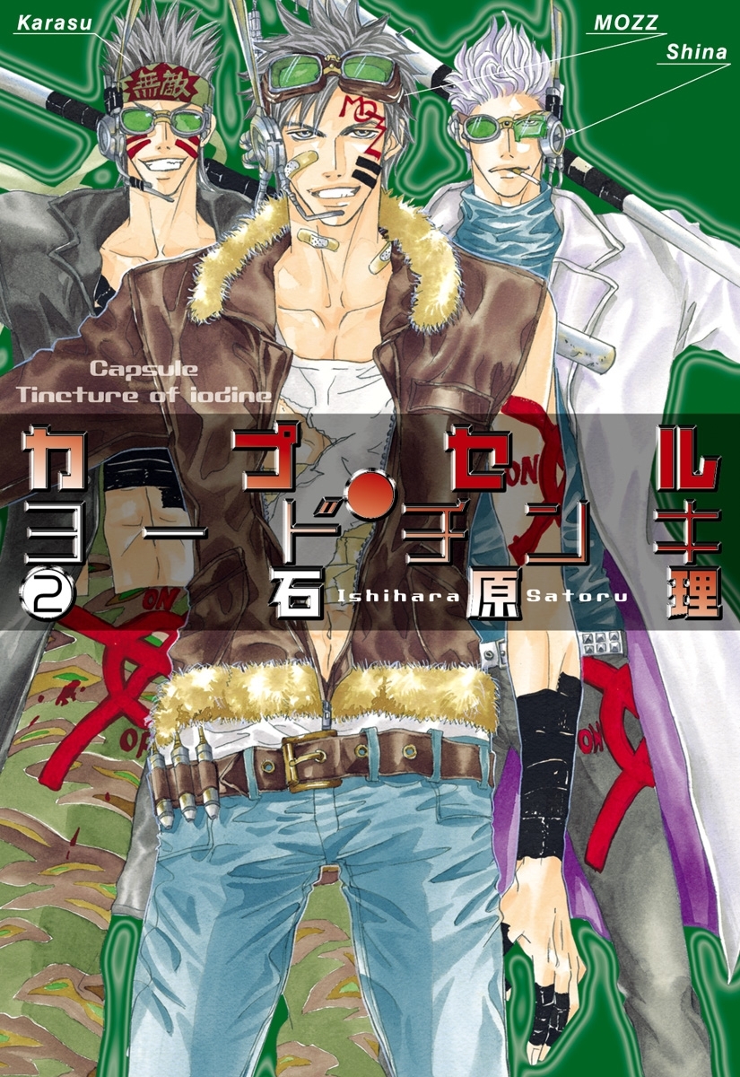 カプセル・ヨードチンキ