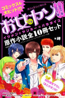 【合本版】お女ヤン!! イケメン☆ヤンキー☆パラダイス