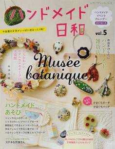 ハンドメイド日和 vol.5