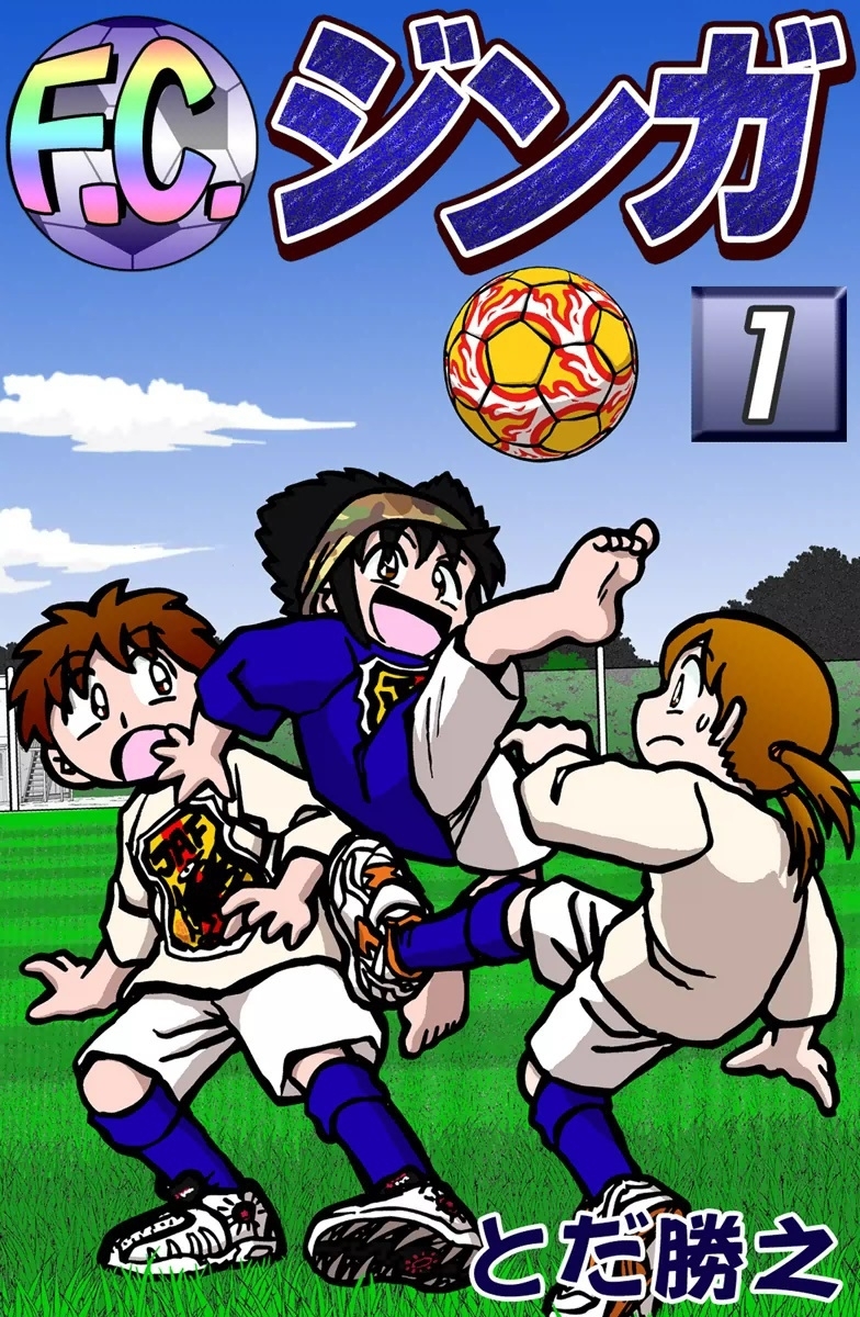 F.C.ジンガ　（1）