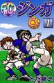 F.C.ジンガ (1)