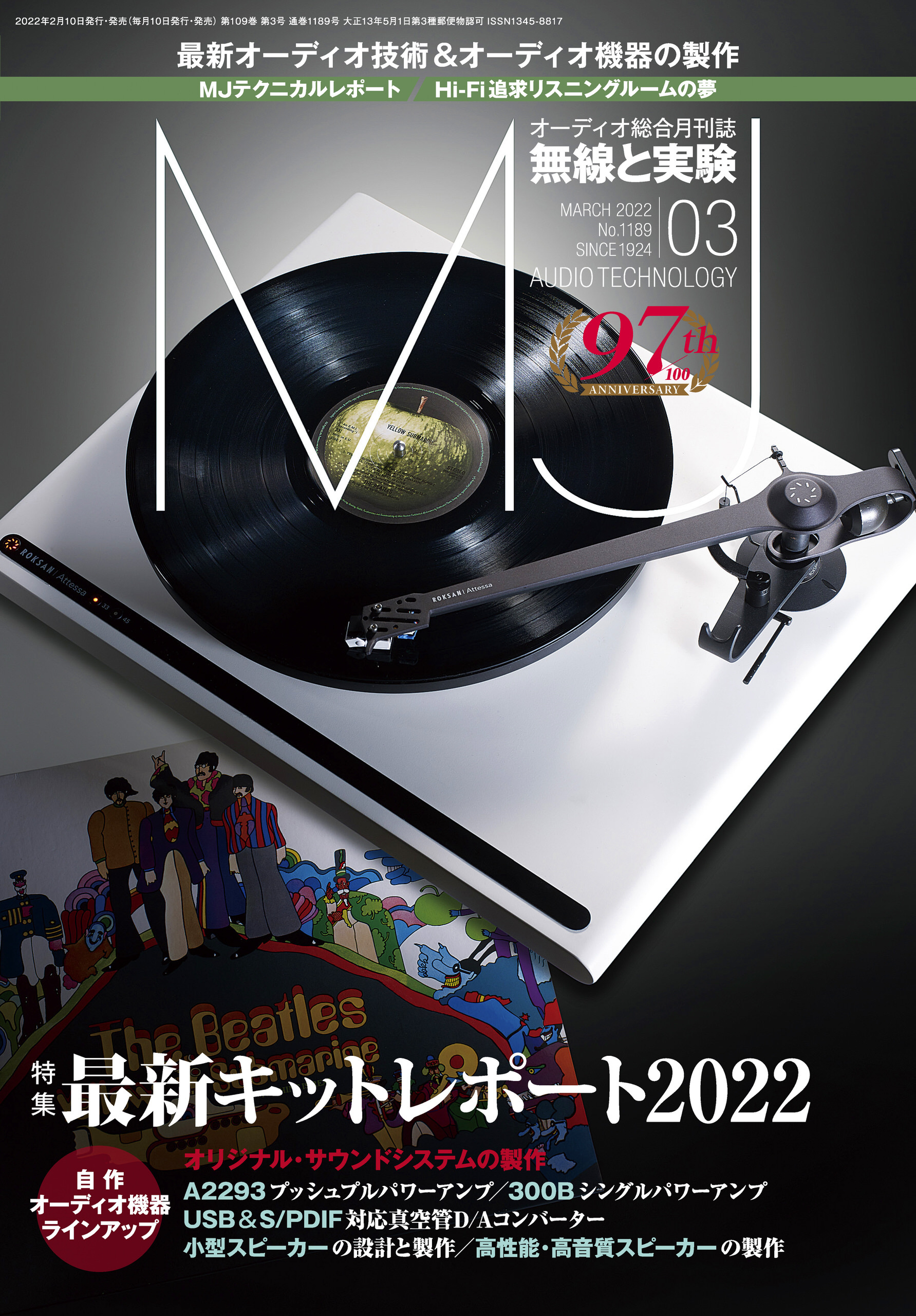 MJ無線と実験2022年3月号