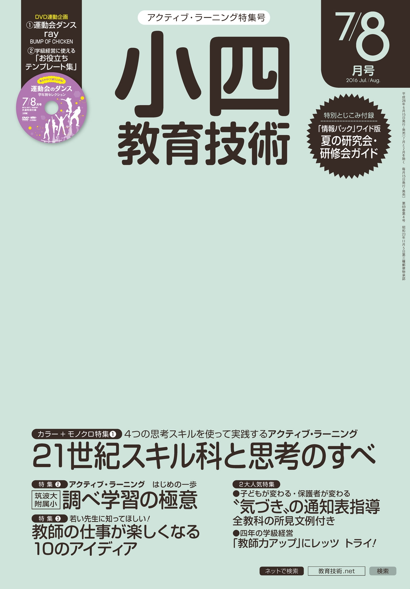 小四教育技術 2016年7／8月号