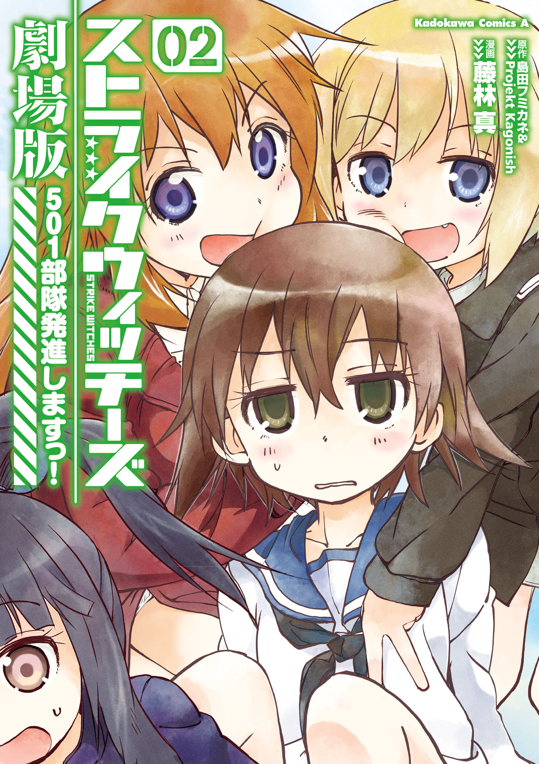 ストライクウィッチーズ劇場版　５０１部隊発進しますっ！