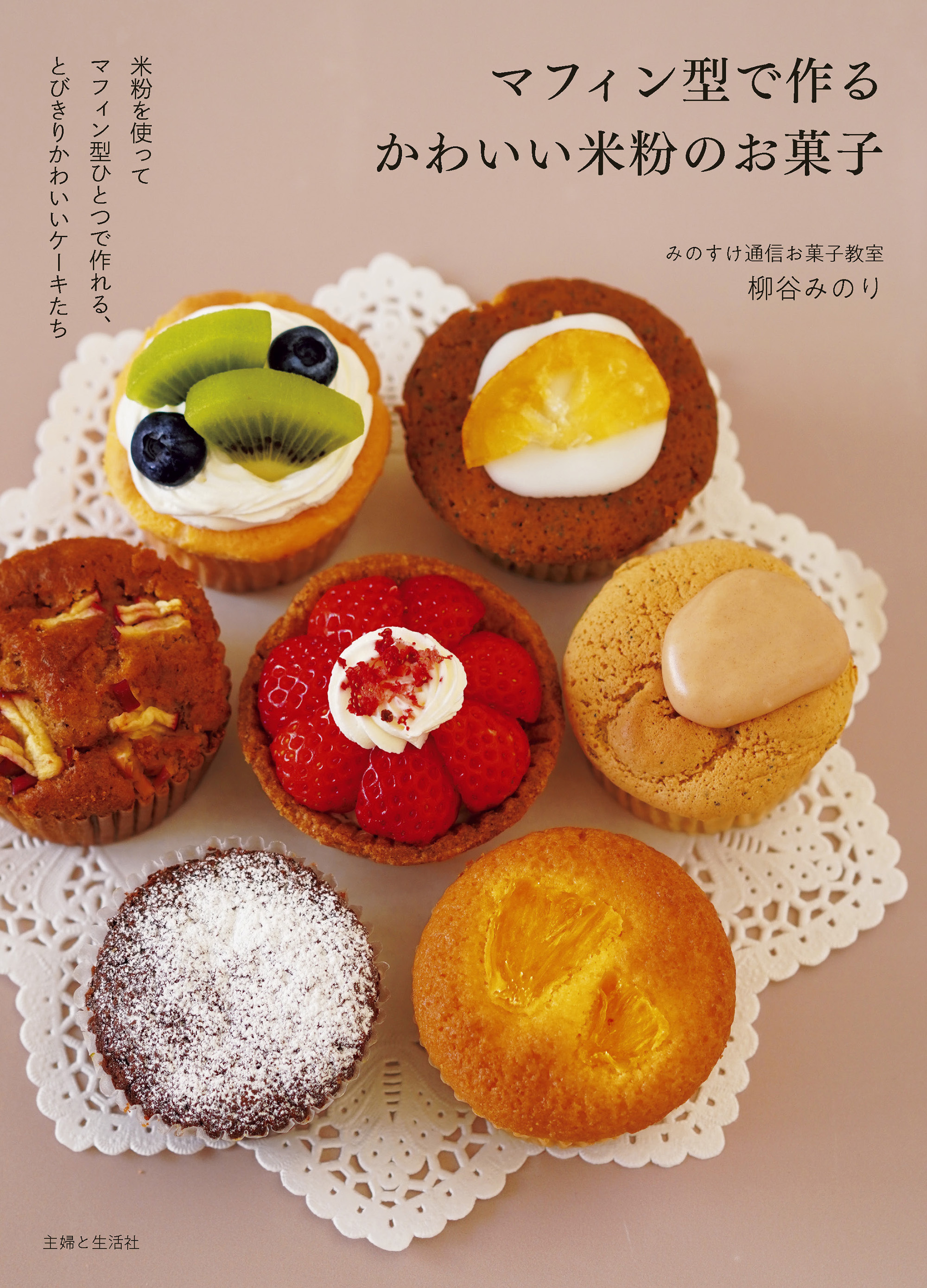 マフィン型で作るかわいい米粉のお菓子