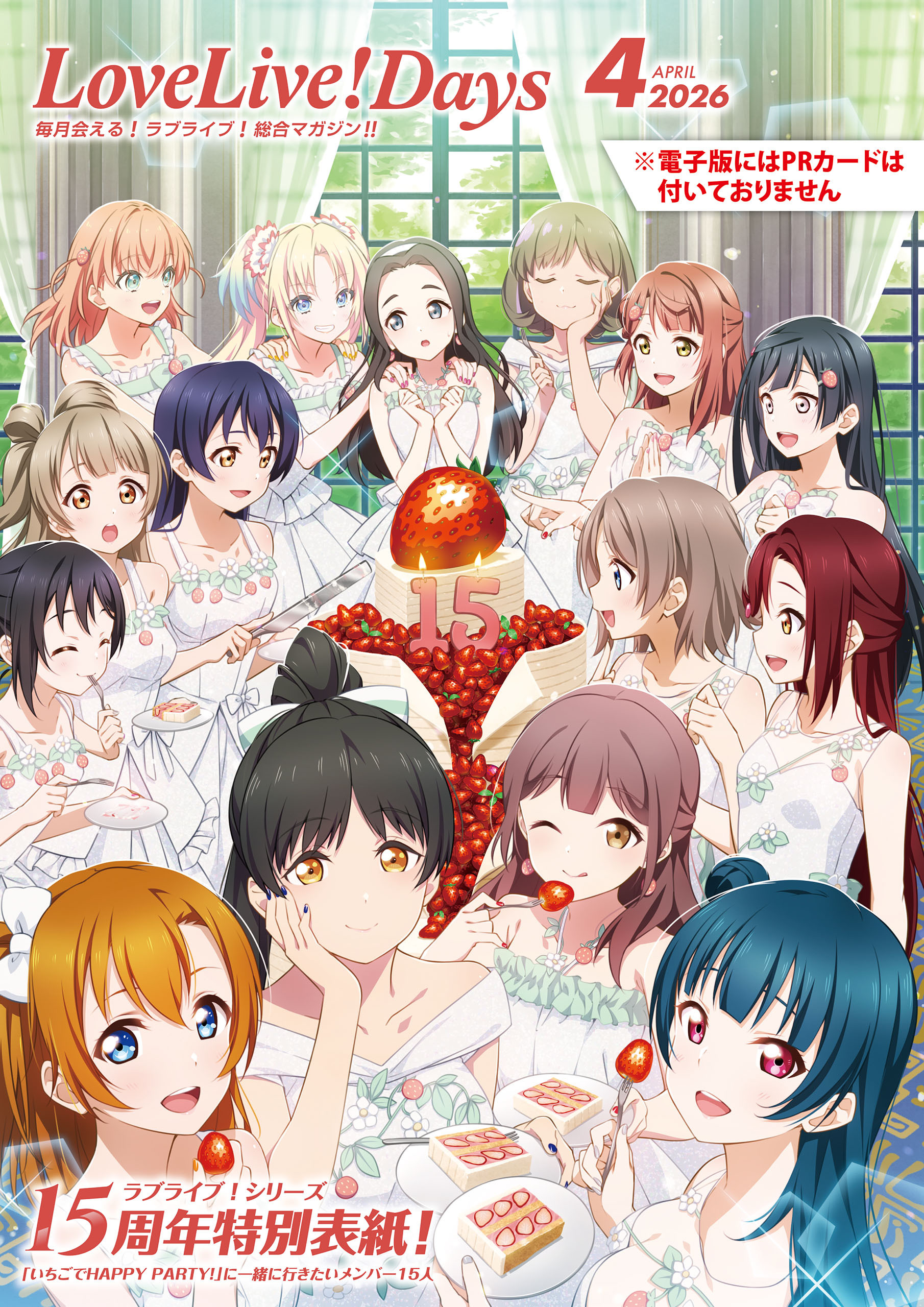 【電子版】LoveLive!Days