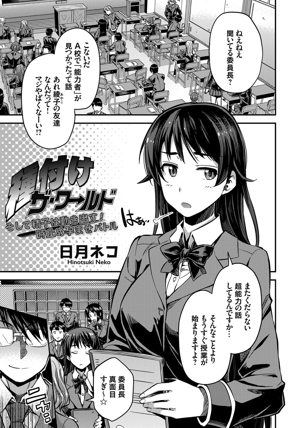 種付けザ・ワールド ～そして精子は動き出す！時止め孕ませバトル～