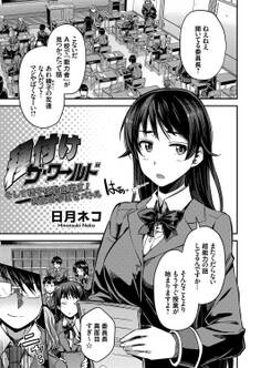 種付けザ・ワールド ~そして精子は動き出す!時止め孕ませバトル~