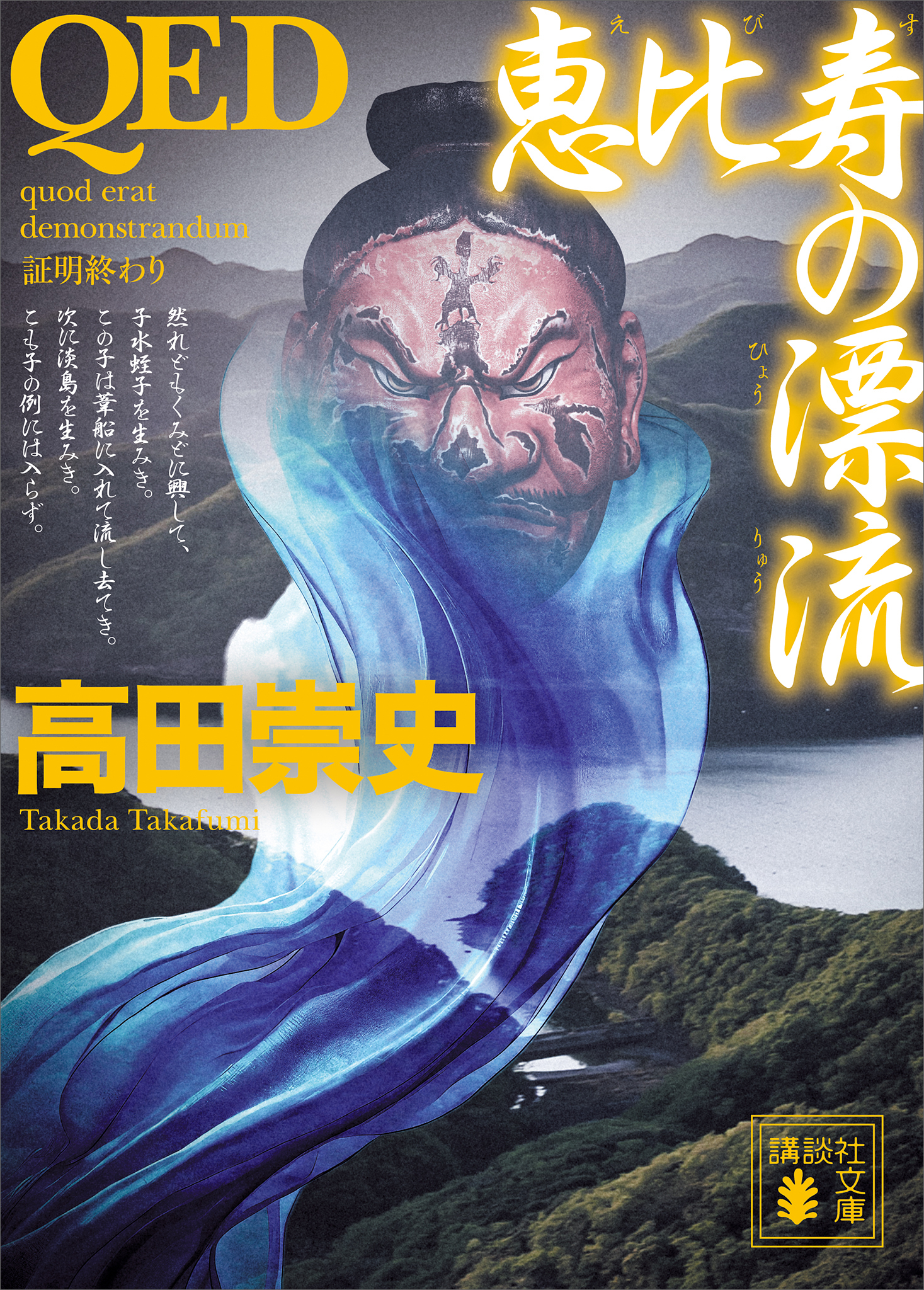ＱＥＤ　恵比寿の漂流