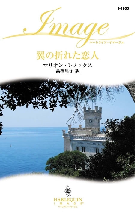 翼の折れた恋人