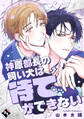 神原部長の飼い犬は待てができない【単話版/山本太輔】ダウナー系上司と絶倫部下のあまあまエッチBL④