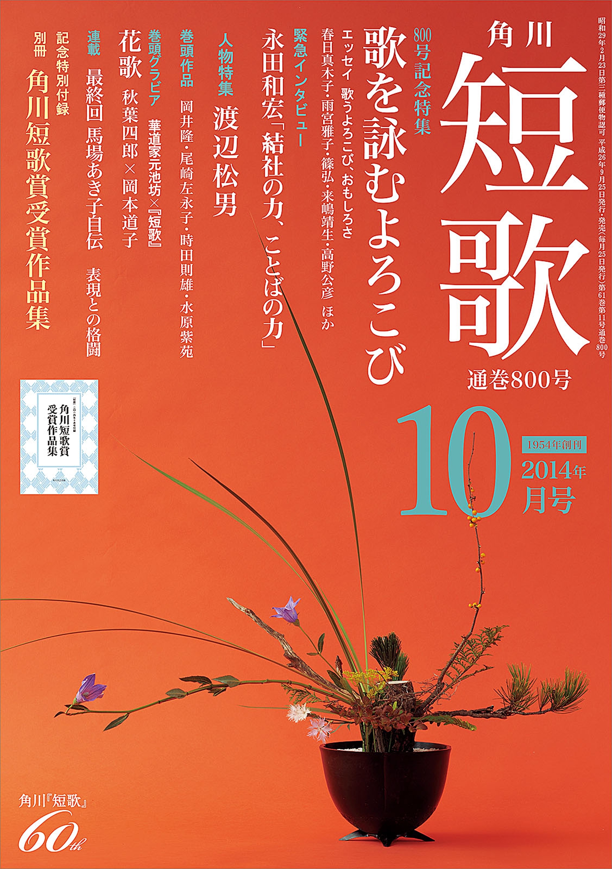 短歌　２６年１０月号