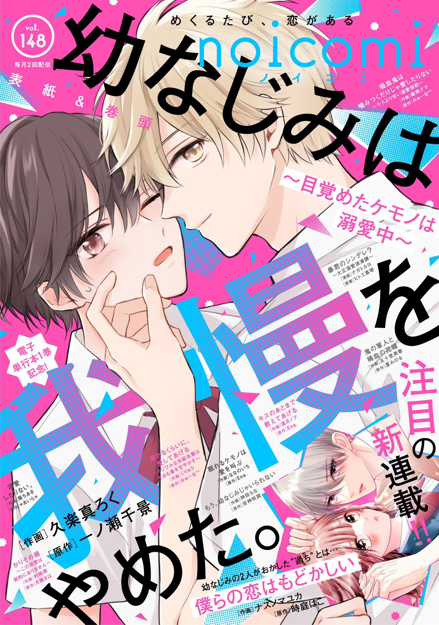 noicomi vol.148