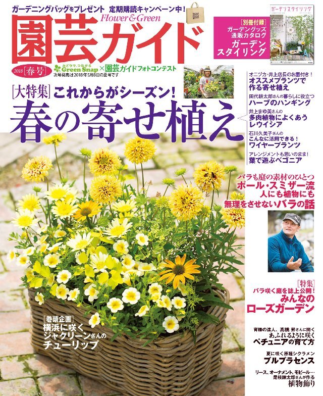 園芸ガイド 2018年春号
