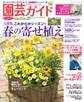 園芸ガイド 2018年春号